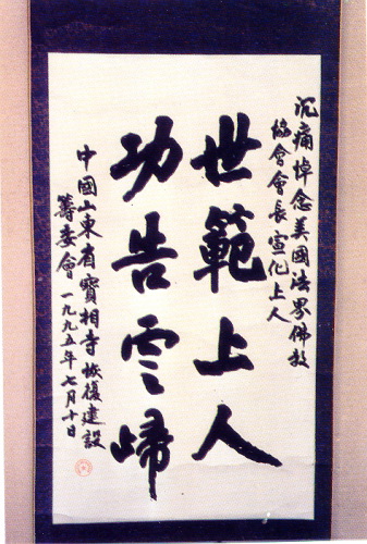 �ŤƦѩM�|�l������M�� - �Ӥ����EIn Memory of the Venerable Master Hsuan Huan - Photographs