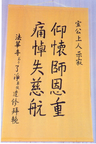 �ŤƦѩM�|�l������M�� - �Ӥ����EIn Memory of the Venerable Master Hsuan Huan - Photographs