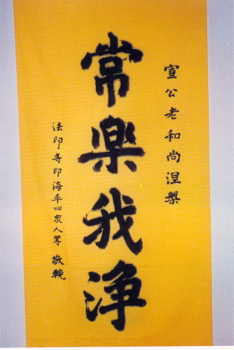 �ŤƦѩM�|�l������M�� - �Ӥ����EIn Memory of the Venerable Master Hsuan Huan - Photographs