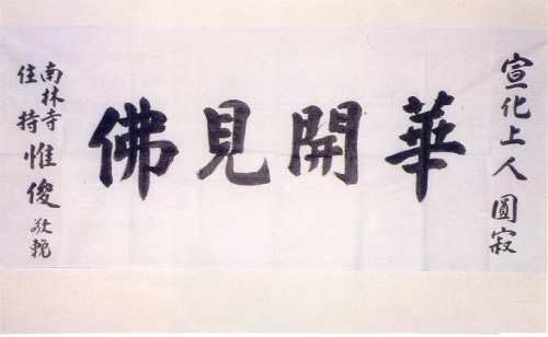 �ŤƦѩM�|�l������M�� - �Ӥ����EIn Memory of the Venerable Master Hsuan Huan - Photographs