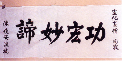 �ŤƦѩM�|�l������M�� - �Ӥ����EIn Memory of the Venerable Master Hsuan Huan - Photographs