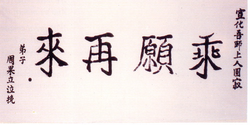 �ŤƦѩM�|�l������M�� - �Ӥ����EIn Memory of the Venerable Master Hsuan Huan - Photographs